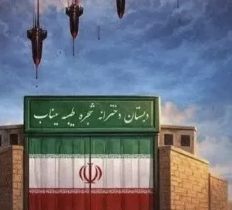 کودکان ناتمام یک صبح مدرسه در میناب