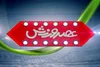 《عصر ورزش》از امشب به روی آنتن می‌رود