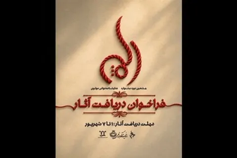 فراخوان دریافت آثار جشنواره نمایشنامه‌خوانی مولوی منتشر شد