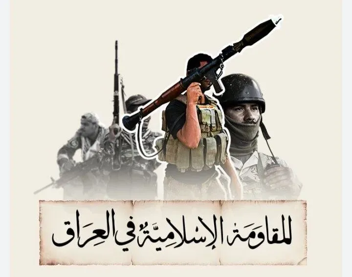 مقاومت عراق