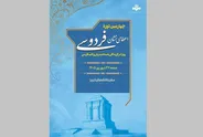اعلام نامزدهای چهارمین دور اعطای «نشان فردوسی»