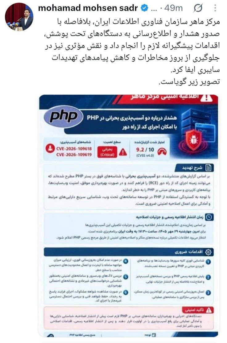 هشدار فوری مرکز ماهر به دستگاه‌ها برای مهار تهدیدات سایبری