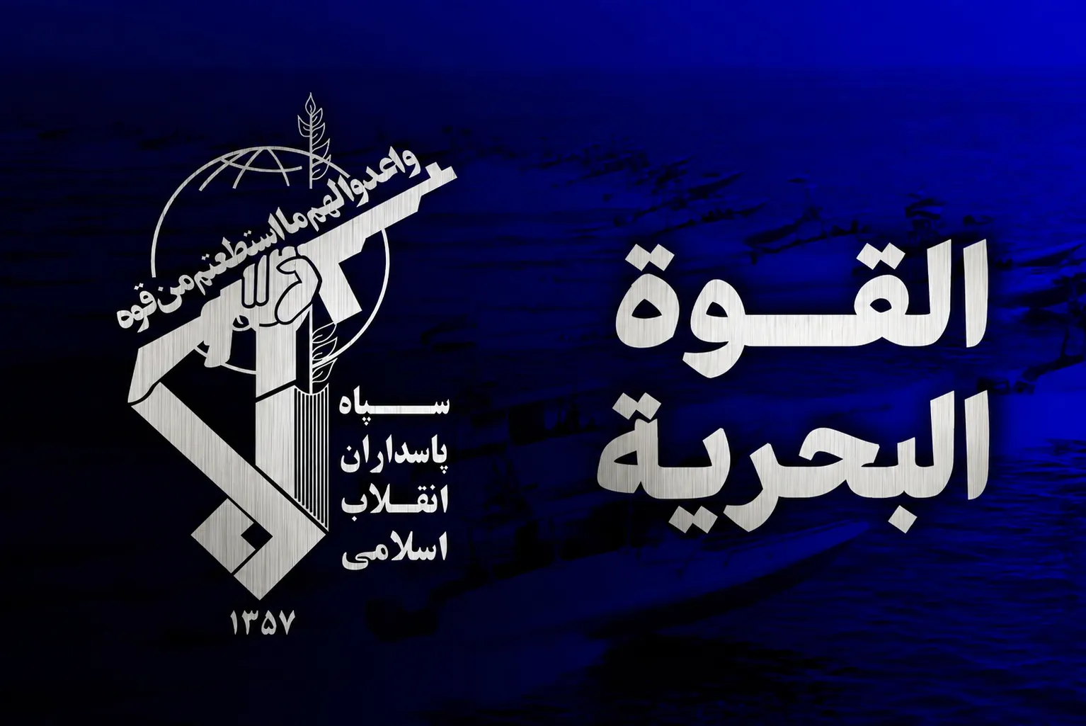 نیروی دریایی