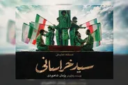 اجرای نمایش «سید خراسانی» در حرم مطهر رضوی