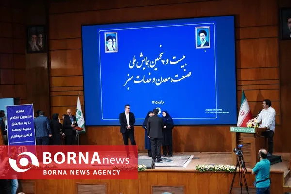 بیست&zwnj;وپنجمین همایش ملی صنعت سبز 