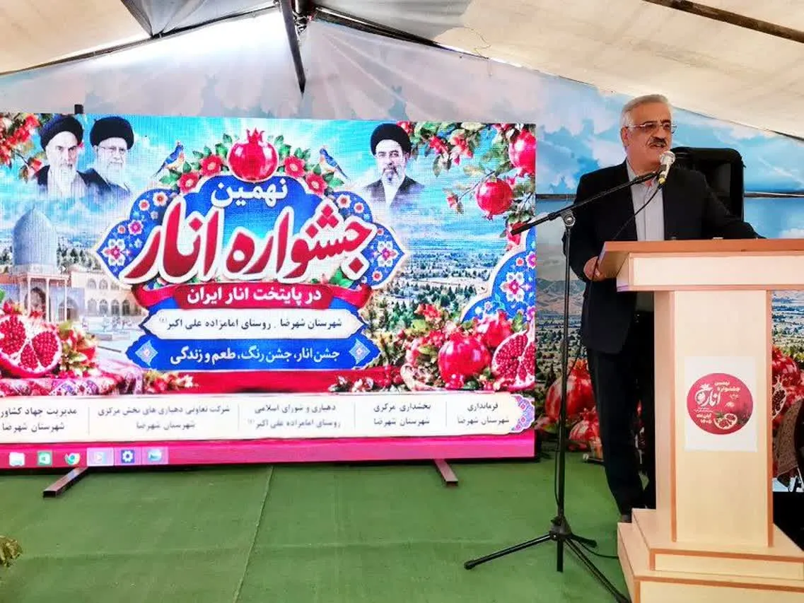معاون آب و خاک وزارت جهاد کشاورزی: باغداران انار شهرضا در اولویت حمایت‌های آبیاری نوین قرار دارند