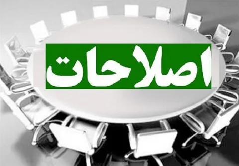 اعضای هیأت رئیسه جبهه اصلاحات کردستان انتخاب شدند