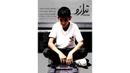 فیلم کوتاه «ترازو» آماده نمایش شد
