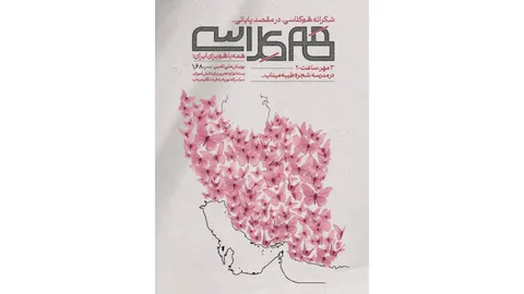 «همکلاسی» در مقصد پایانی؛
روایت آخرین ایستگاه کاروان «همکلاسی» در میناب