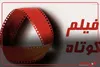 فیلم‌های خوب چگونه مخاطب پیدا می‌کنند؟