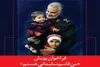 برگزاری پویش «من قاسم سلیمانی هستم»