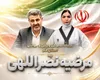 پیام تبریک مدیرکل ورزش و جوانان استان قم به قهرمان و عضو تیم ملی پاراتکواندو ایران