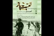 نمایش فیلم مستند «لعبت باز» در سینماتک موزه هنر‌های معاصر تهران