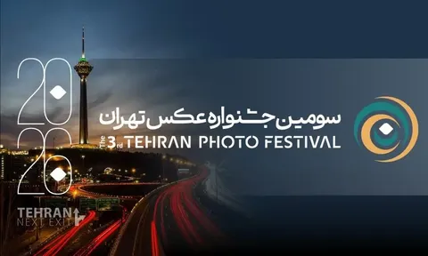 انتشار فراخوان سومین جشنواره عکس «تهران»