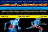 برگزاری کارگاه حرکات اصلاحی و آسیب شناسی در ارومیه
