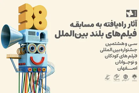 معرفی ۱۱ اثر مسابقه بلند بین‌الملل جشنواره فیلم کودک و نوجوان