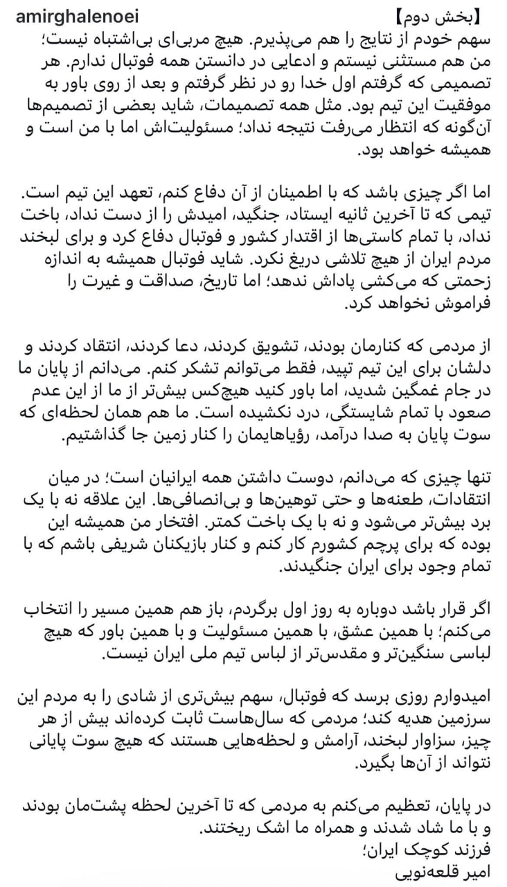 بیانیه امیر قلعهنویی: باور کنید تیم ما شایسته صعود بود + عکس بیانیه امیر قلعهنویی: باور کنید تیم ما شایسته صعود بود + عکس