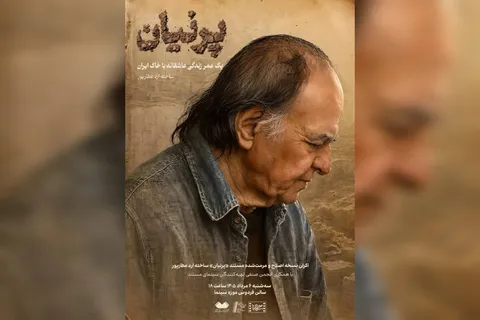 نسخه مرمت‌شده مستندی درباره اسماعیل یغمایی در موزه سینما