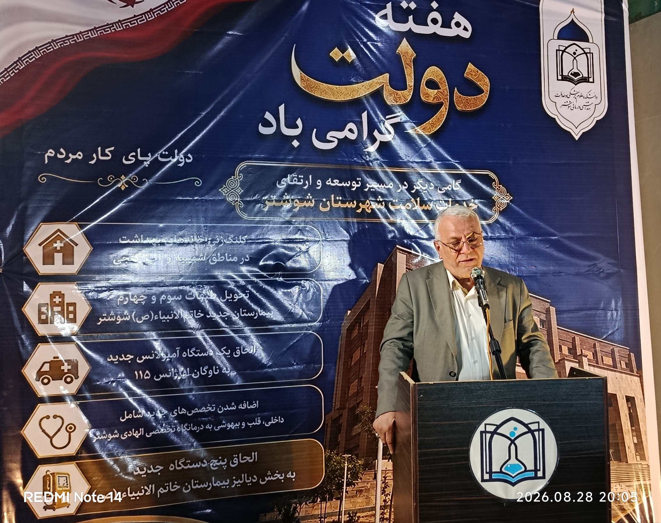 طرح‌های بهداشت و درمان شوشتر بهره برداری و کلنگ زنی آنها آغاز شد