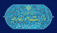 بیانیه وزارت امور خارجه در خصوص اقدامات تجاوزکارانه آمریکا علیه ایران