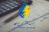 معاملات بازارهای کالایی در بورس انرژی از امروز قابل انجام است