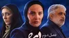 فصل دوم «روشنایی شب» از امشب در قاب شبکه یک