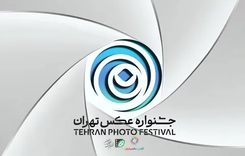 فراخوان «دومین جشنواره عکس تهران» منتشر شد