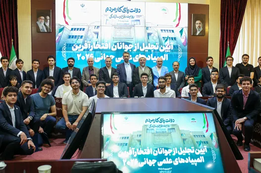 تجلیل از مدال آوران المپیادهای علمی جهانی ۲۰۲۶
