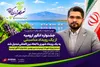 جشنواره انگور ارومیه از یک رویداد مناسبتی به یک رویداد شهری با ابعاد بین‌المللی تبدیل شد