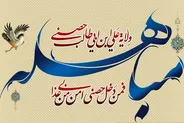 مباهله؛ با شکوه‌ترین ماجرای قرآنی در تاریخ اسلام