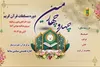آغاز چهل و چهارمین دوره مسابقات قرآن کریم نیروی پدافند هوایی ارتش