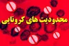 اعمال محدودیت‌ها جدید در گچساران