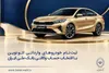خودروی وارداتی با حساب وکالتی بانک ملی ایران؛ ثبت‌نام غیرحضوری در «فیروزه»