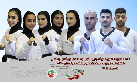 رقابت‌های پاراتکواندوی آسیا/ ۸ مدال رنگارنگ و ۶ سهمیه قطعی ناگویا سوغاتی ایرانی‌ها از مغولستان
