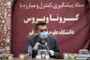 افرادی که مسافرت رفته اند غربالگری می شوند