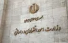 دومین مظنه‌گیری اوراق مالی اسلامی برگزار می‌شود