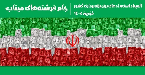 شروع المپیاد استعداد‌های برتر وزنه برداری از فردا