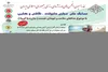 اعلام نتایج مسابقه ی کشوری دل نوشته،نقاشی و ساخت کلیپ ویژه مدافعان سلامت