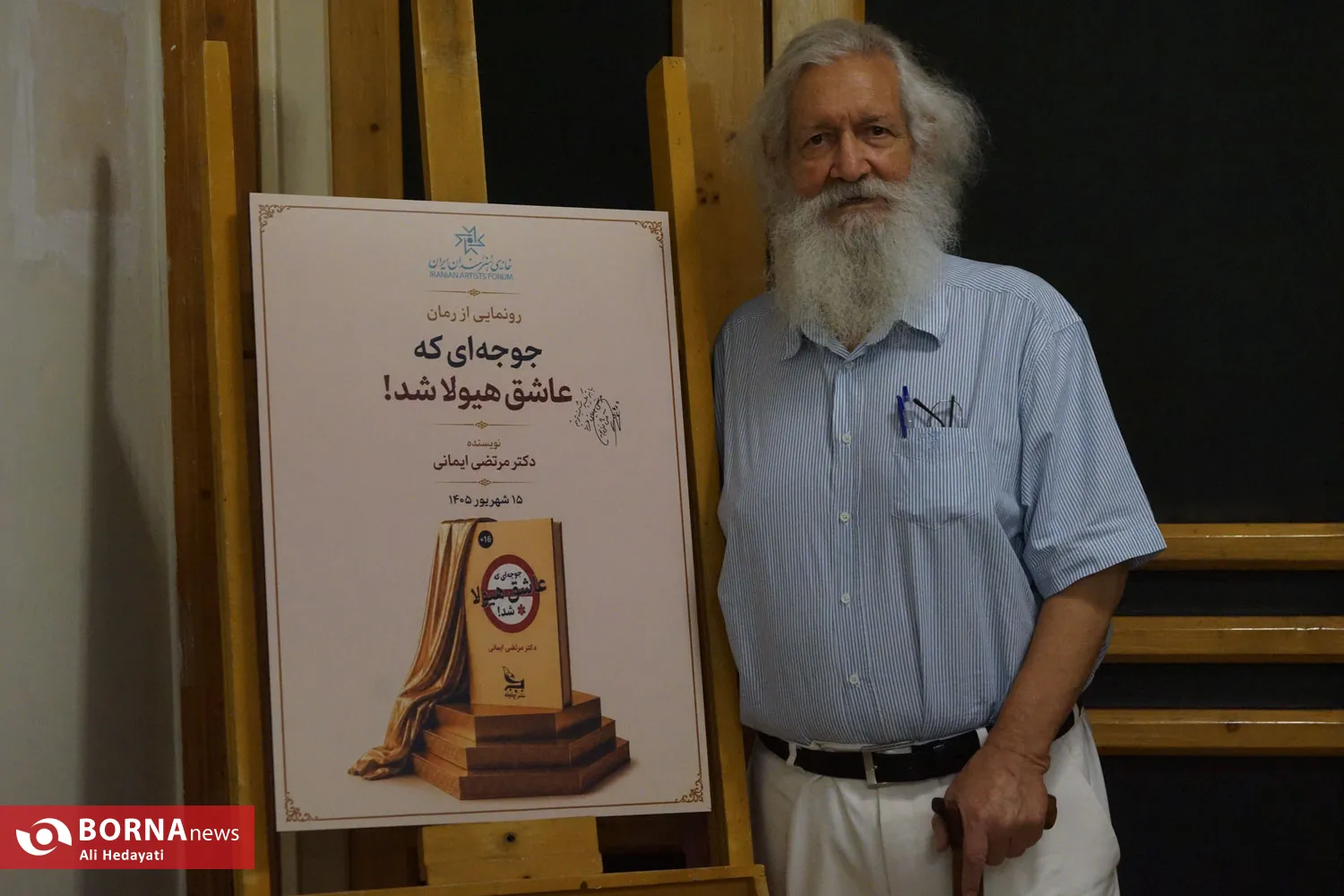 رونمایی رمان «جوجه‌ای که عاشق هیولا شد»