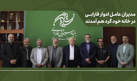 تاکید بر طراحی برنامه بلندمدت فارابی؛ دوری از مدل‌های مدیریتی فرسوده