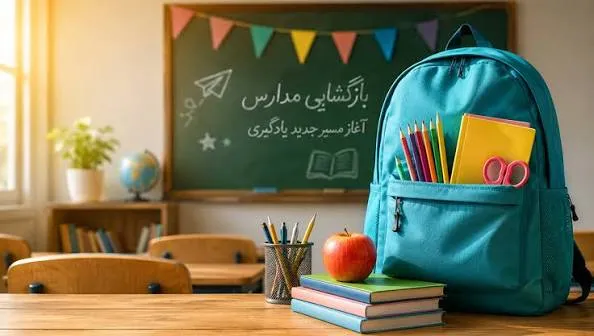 ابلاغ شیوه‌نامه اجرایی آغاز سال تحصیلی ۱۴۰۵-۱۴۰۶