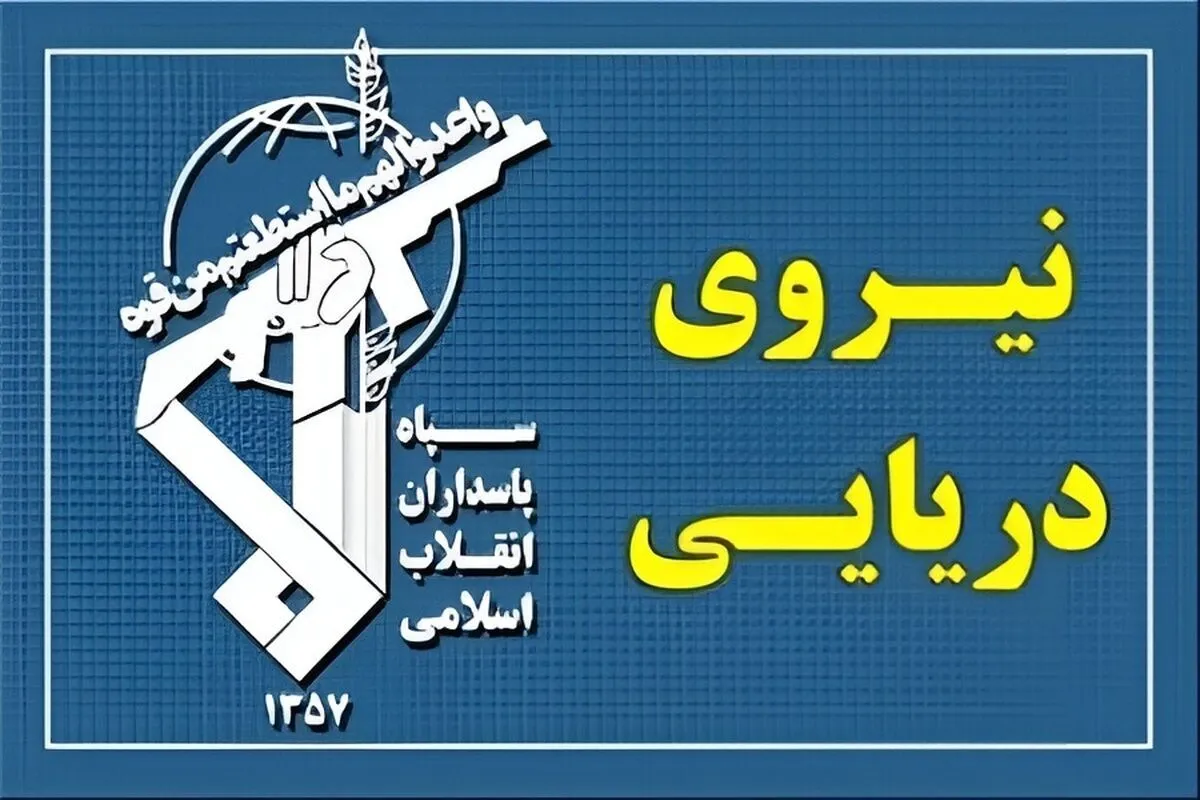 نیروی دریایی