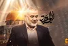 با ناگفته‌هایی از زندگی شهید اسماعیل هنیه در عماریار همراه شوید
