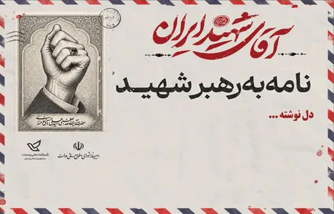 آغاز پویش نامه‌ای به رهبر شهید در قم