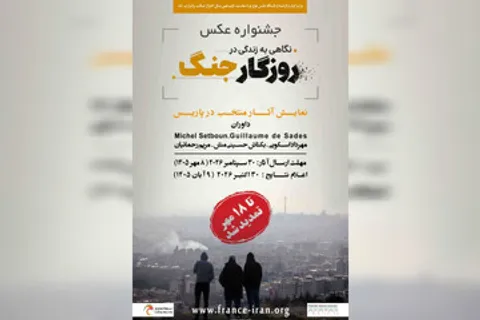 مهلت ارسال آثار به جشنواره عکس در پاریس تمدید شد