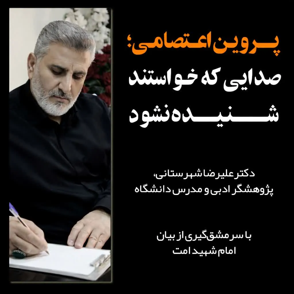 پروین اعتصامی؛ صدایی که خواستند شنیده نشود
