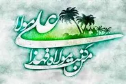 ۳۱ توصیه جالب از اهل بیت (ع) درباره روز عید غدیر