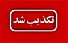 دادگستری اصفهان شایعه اجرای حکم اعدام ۲ متهم را تکذیب کرد