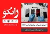 آموزش تعمیرات موبایل، لپتاپ و ecu در آموزشگاه تعمیرات زانکو