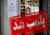 پایان فعالیت مرکز غیرمجاز زیبایی در آستارا با دستور دادستان